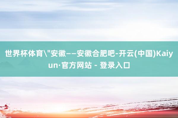 世界杯体育